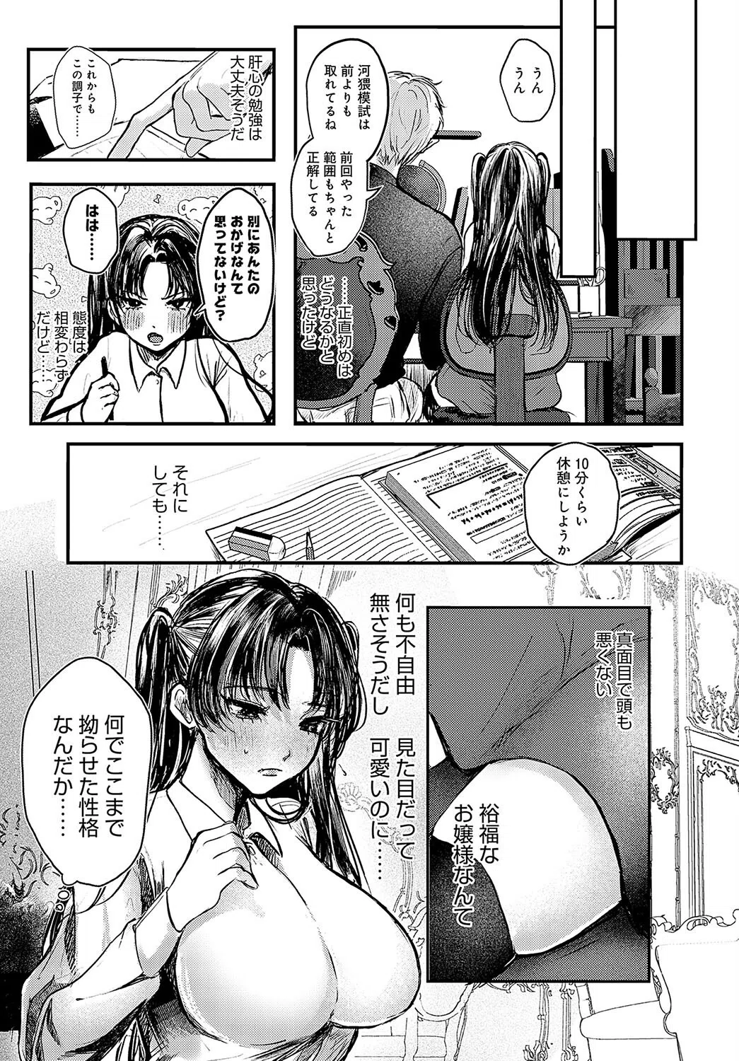 可憐なカノジョ（単話） 3ページ