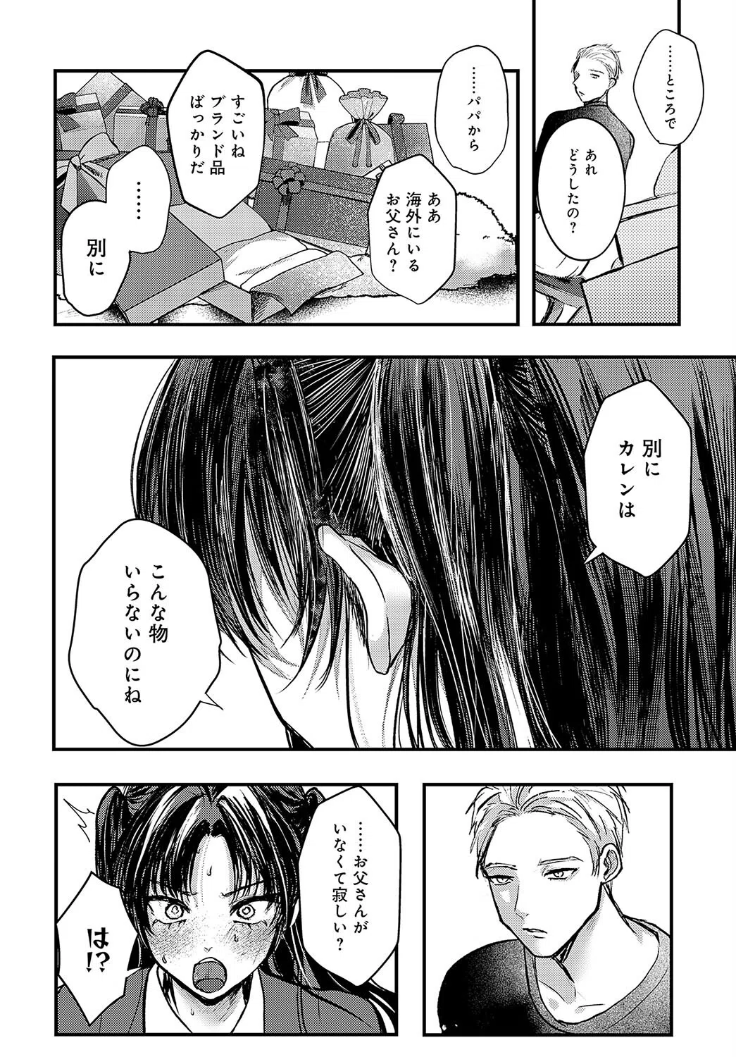 可憐なカノジョ（単話） 4ページ