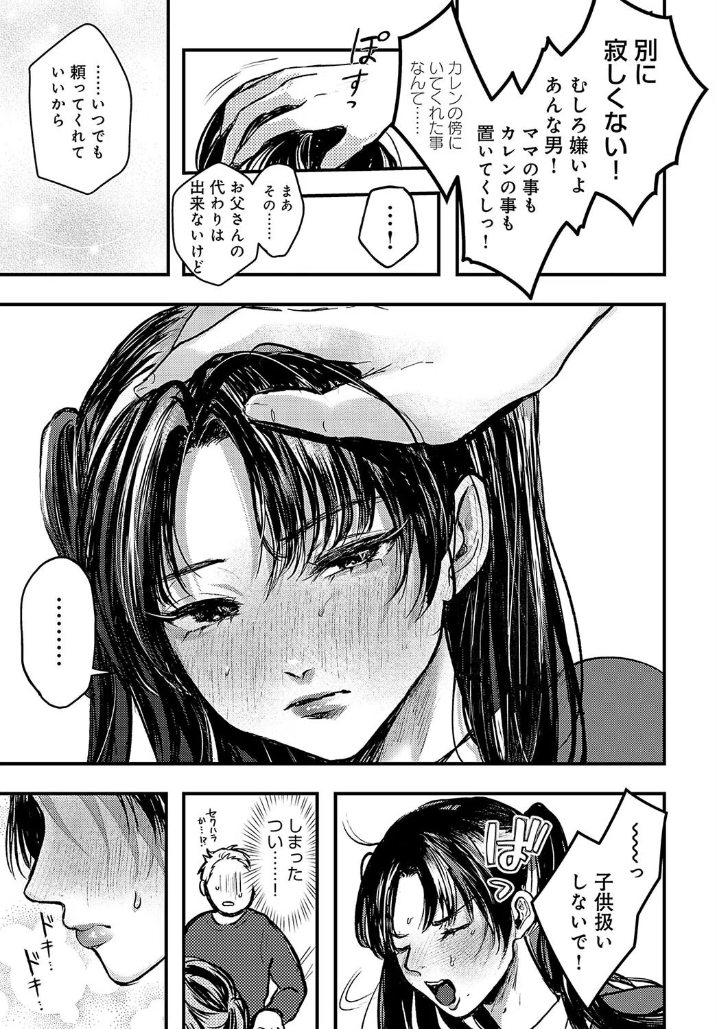 可憐なカノジョ（単話） 5ページ