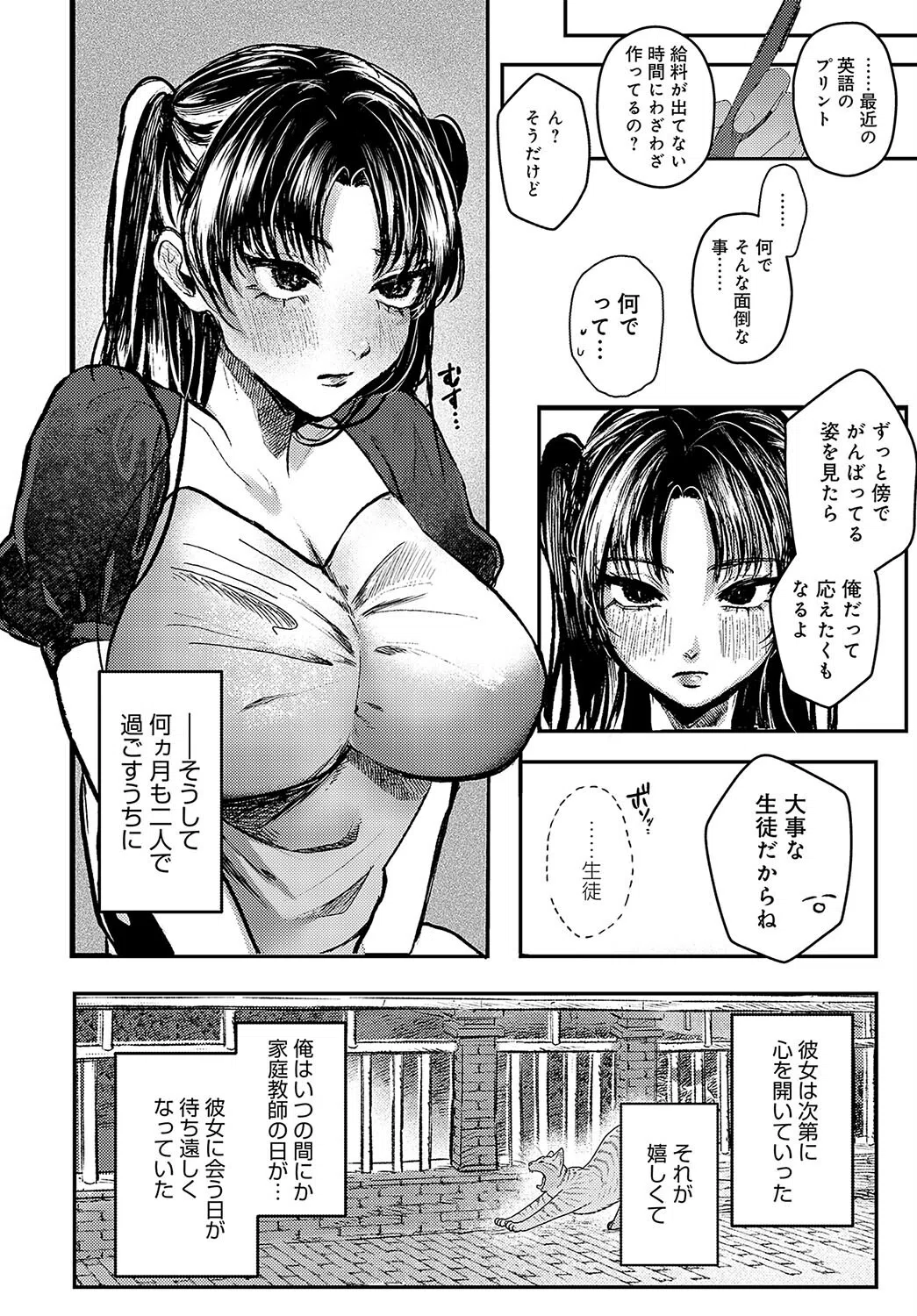 可憐なカノジョ（単話） 6ページ