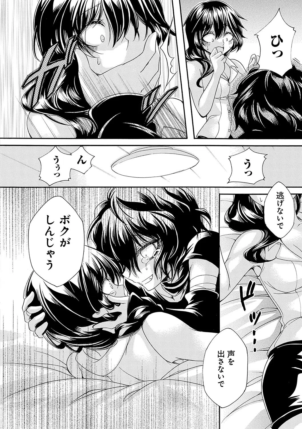 姦獄 〜ミラレ・トラワレ・コワサレル〜 8ページ