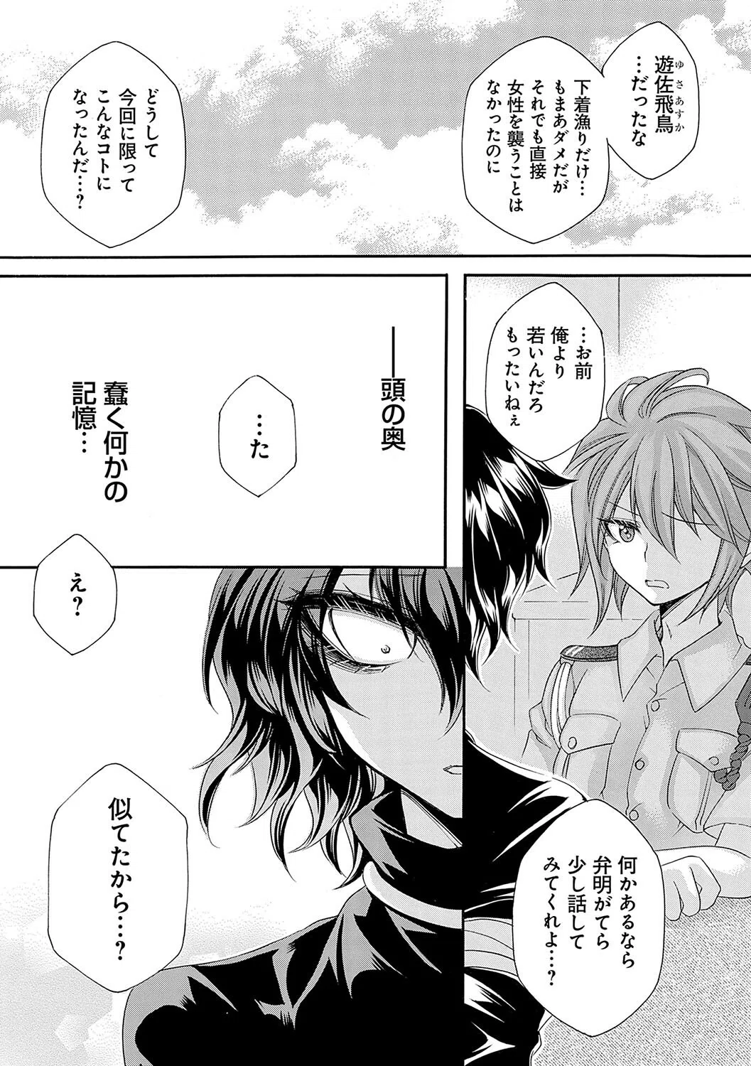 姦獄 〜ミラレ・トラワレ・コワサレル〜 13ページ