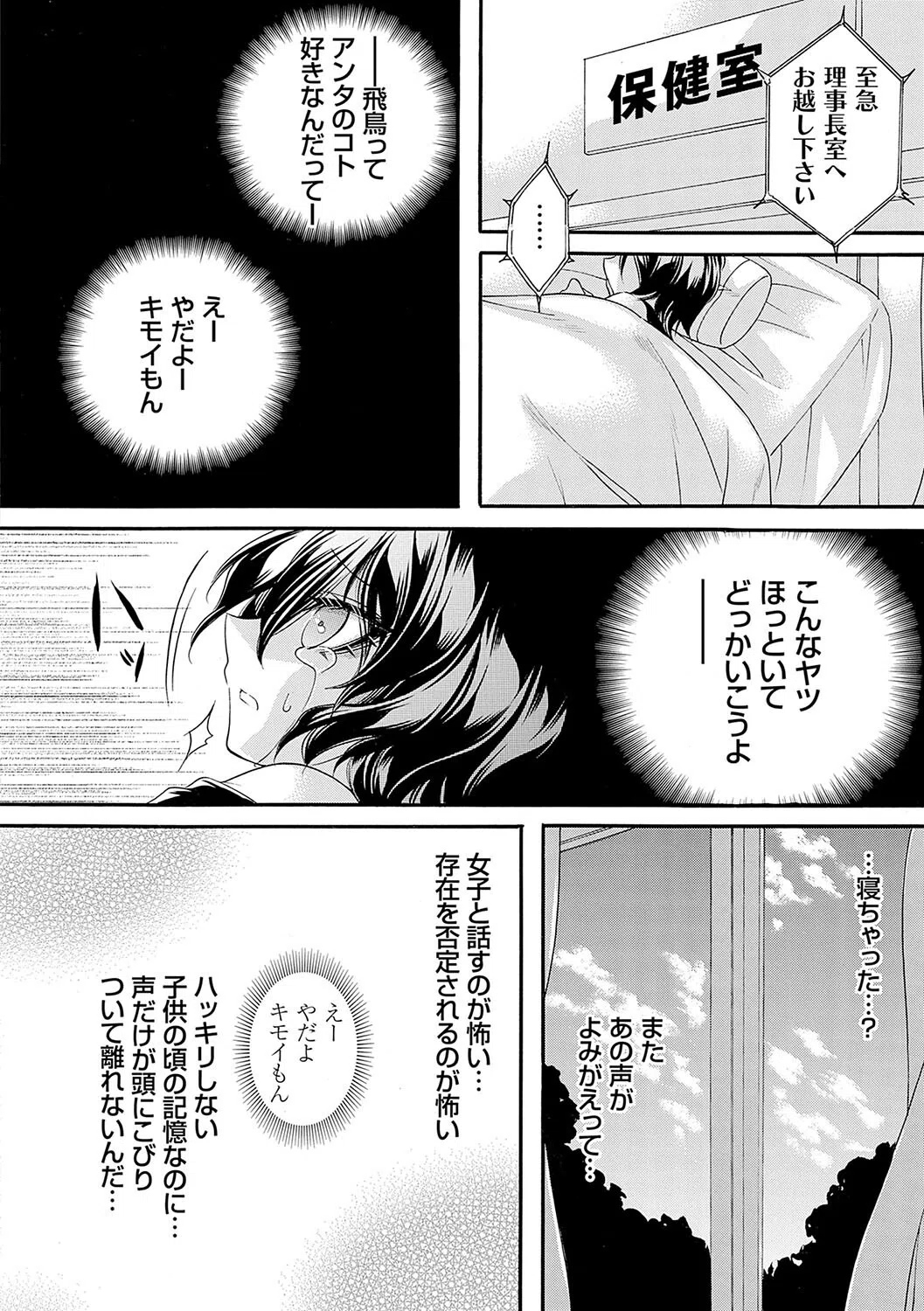 姦獄 〜ミラレ・トラワレ・コワサレル〜 18ページ