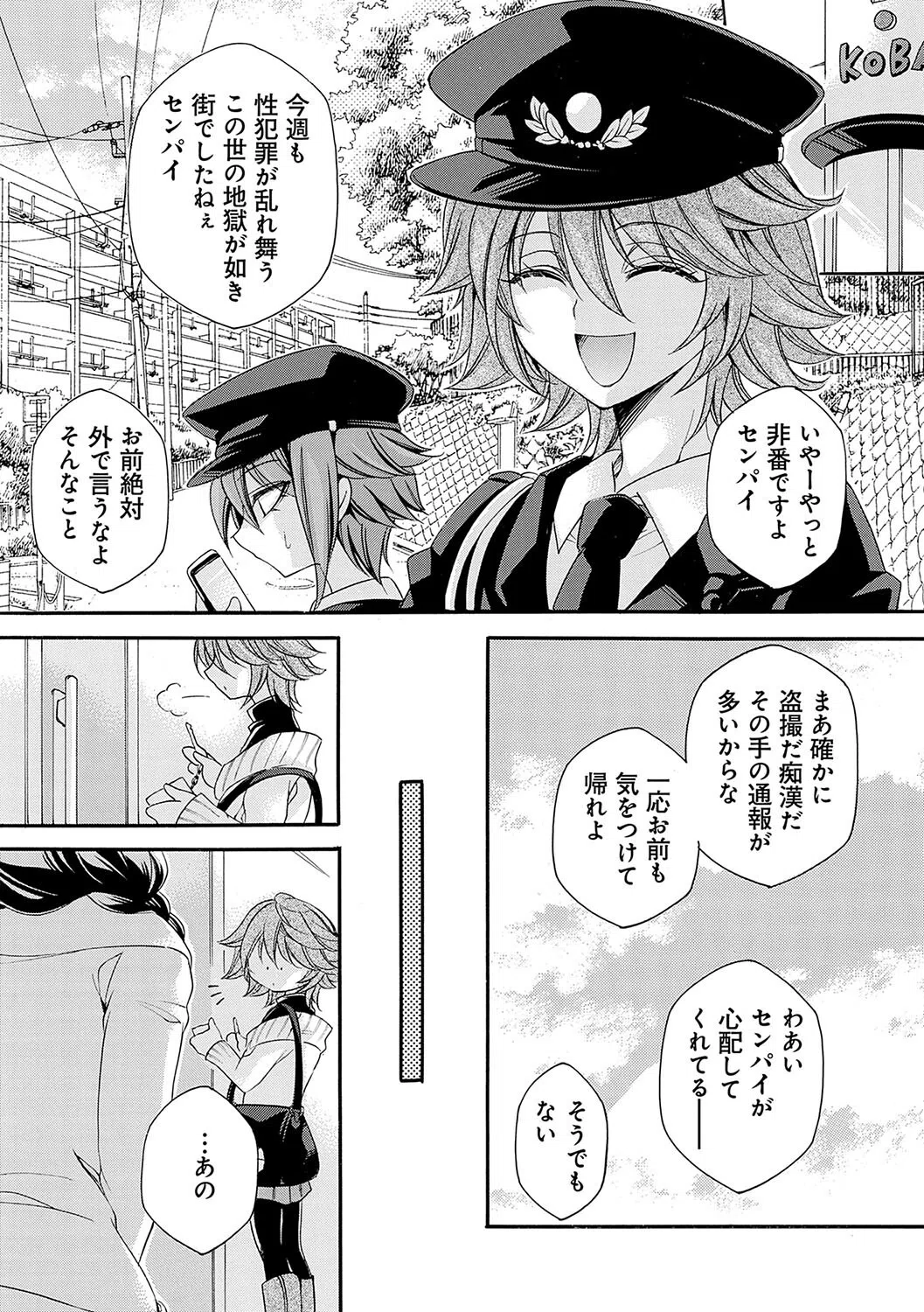 姦獄 〜ミラレ・トラワレ・コワサレル〜 24ページ