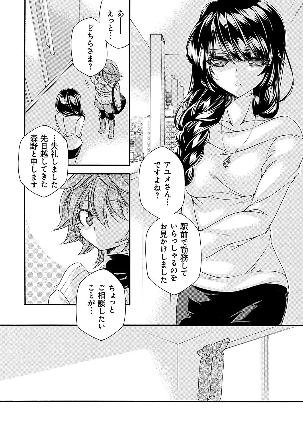 姦獄 〜ミラレ・トラワレ・コワサレル〜 25ページ