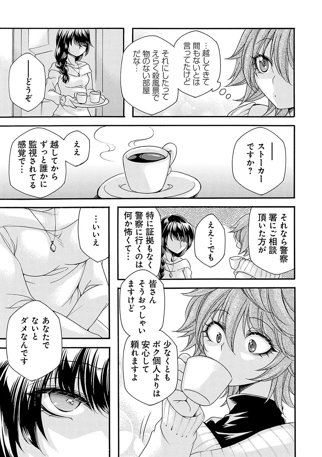 姦獄 〜ミラレ・トラワレ・コワサレル〜 26ページ