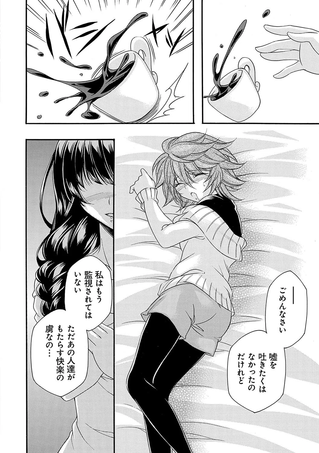 姦獄 〜ミラレ・トラワレ・コワサレル〜 27ページ