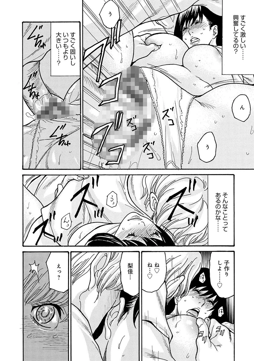 母寝取り 16ページ