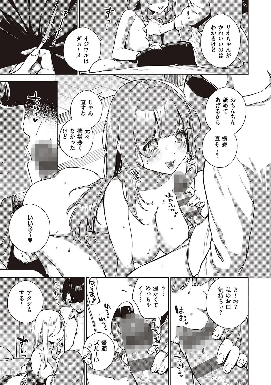 ビター・スイート・コンプレックス 【デジタル特装版】 7ページ