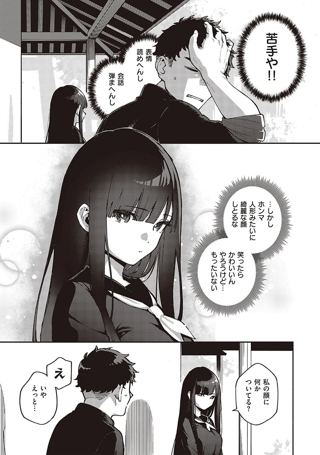 ビター・スイート・コンプレックス 【デジタル特装版】 12ページ