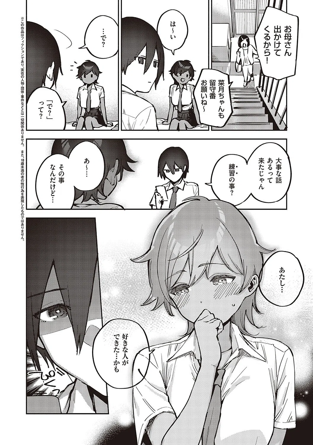 ビター・スイート・コンプレックス 【デジタル特装版】 14ページ