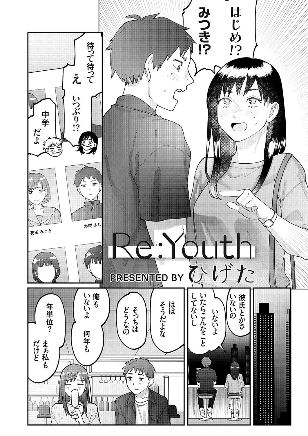 Re:Youth（単話） 2ページ