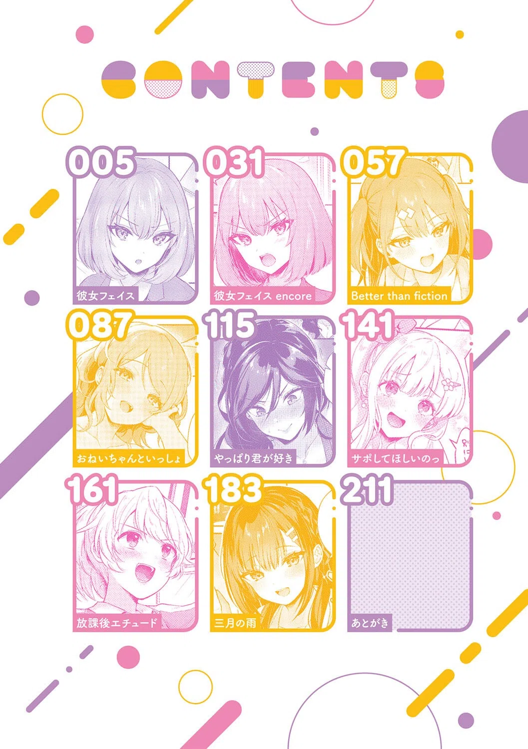 彼女フェイス 2ページ