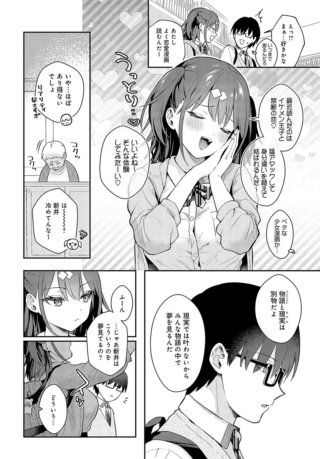 Better than fiction（単話） 4ページ