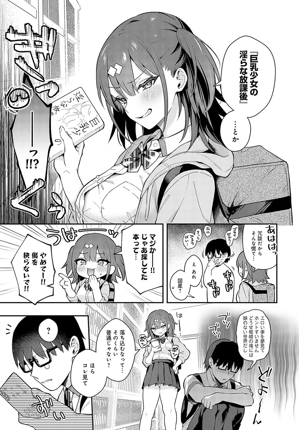 Better than fiction（単話） 5ページ