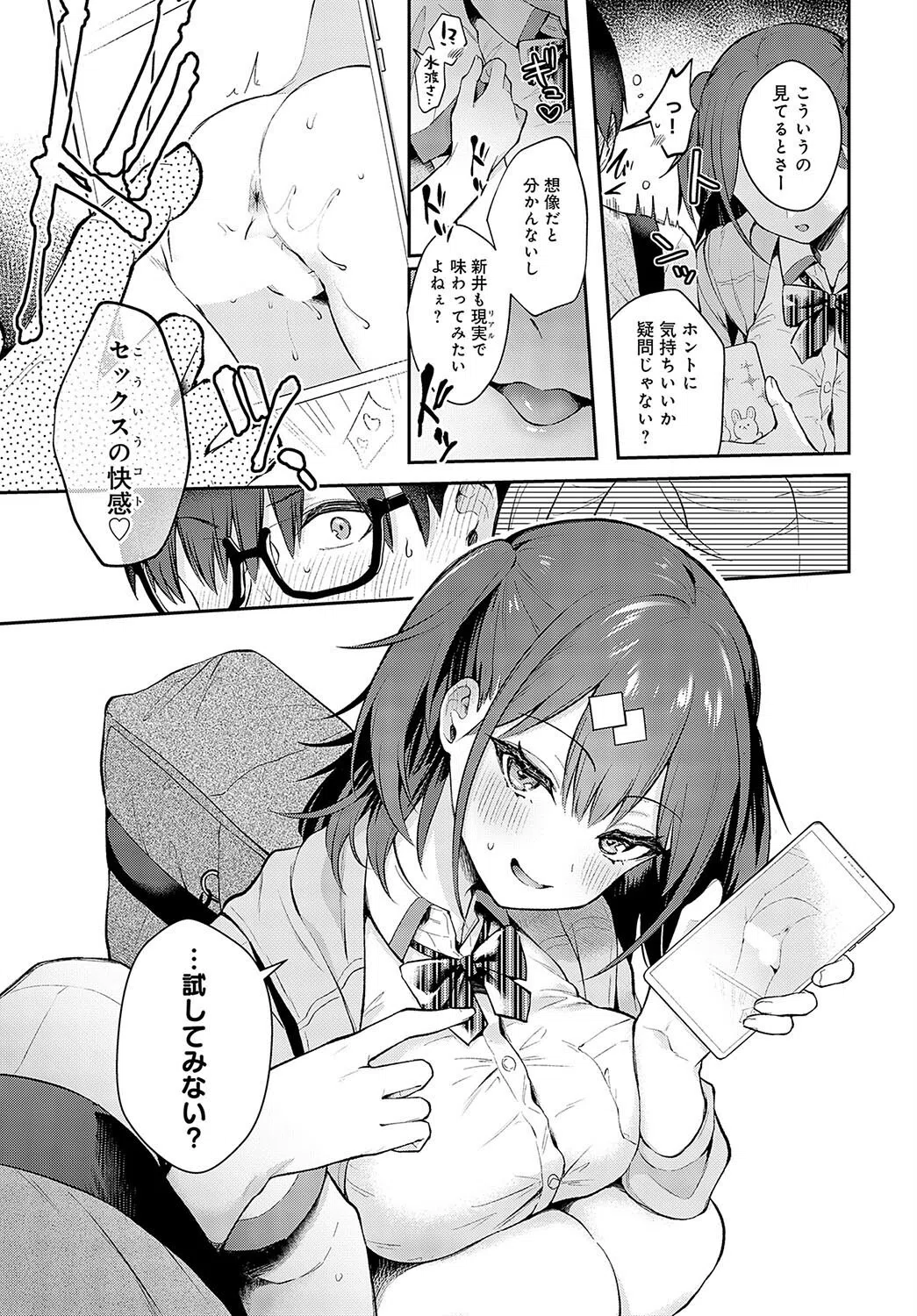 Better than fiction（単話） 6ページ