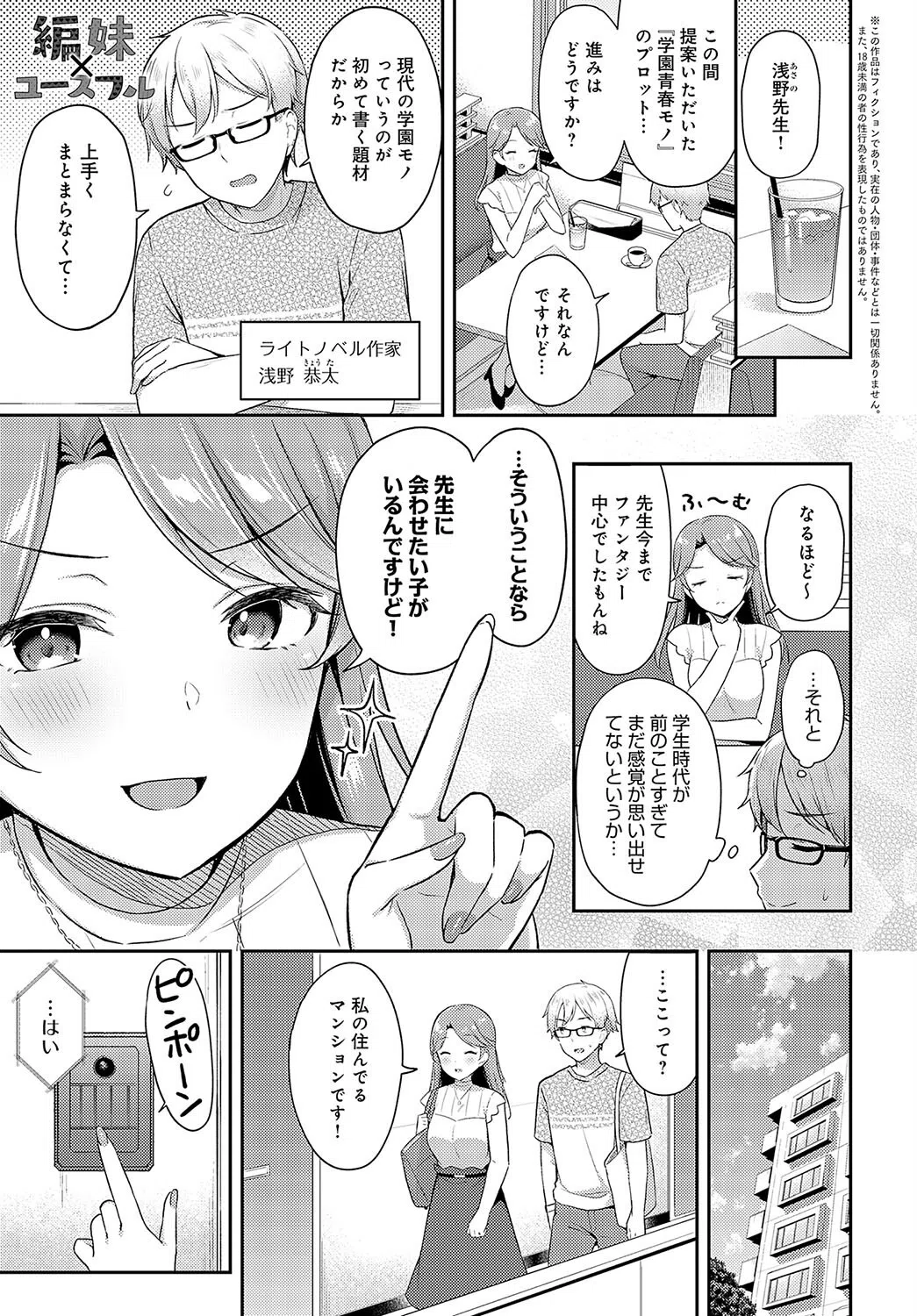 編妹×ユースフル（単話）