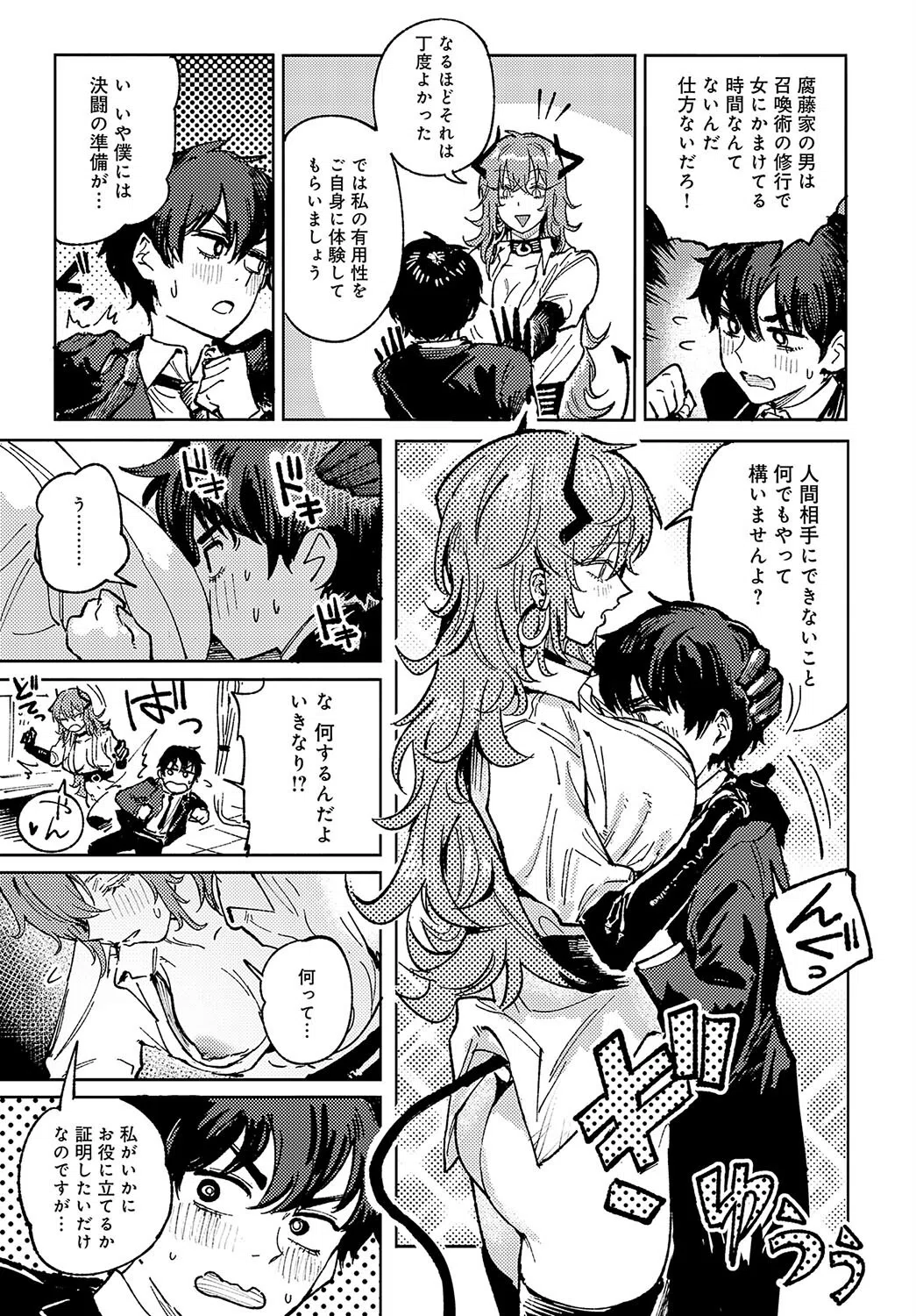 妖爛魔行（単話） 7ページ