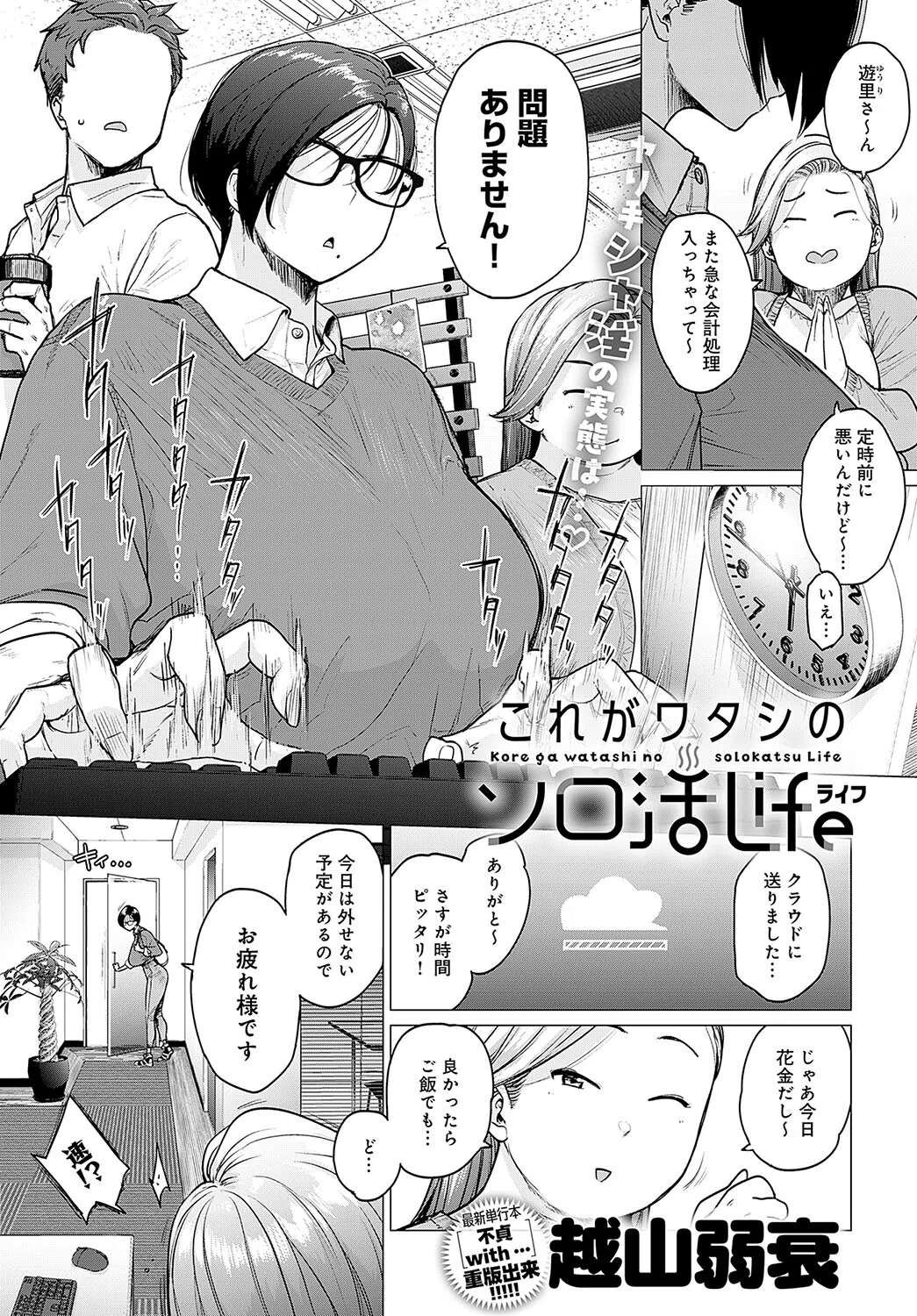 これがワタシのソロ活Life（単話）