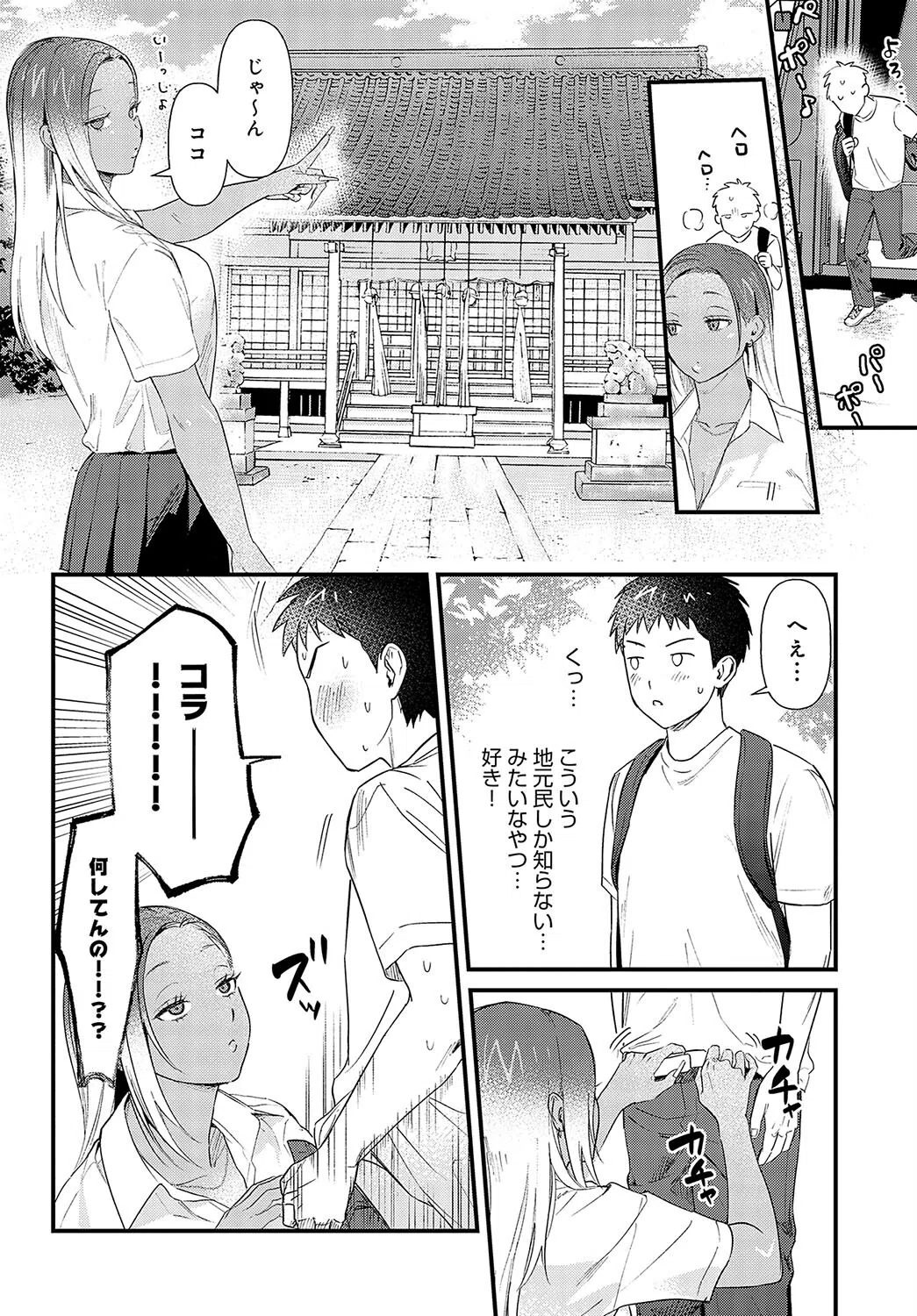 そうだ京都イこう（単話） 6ページ