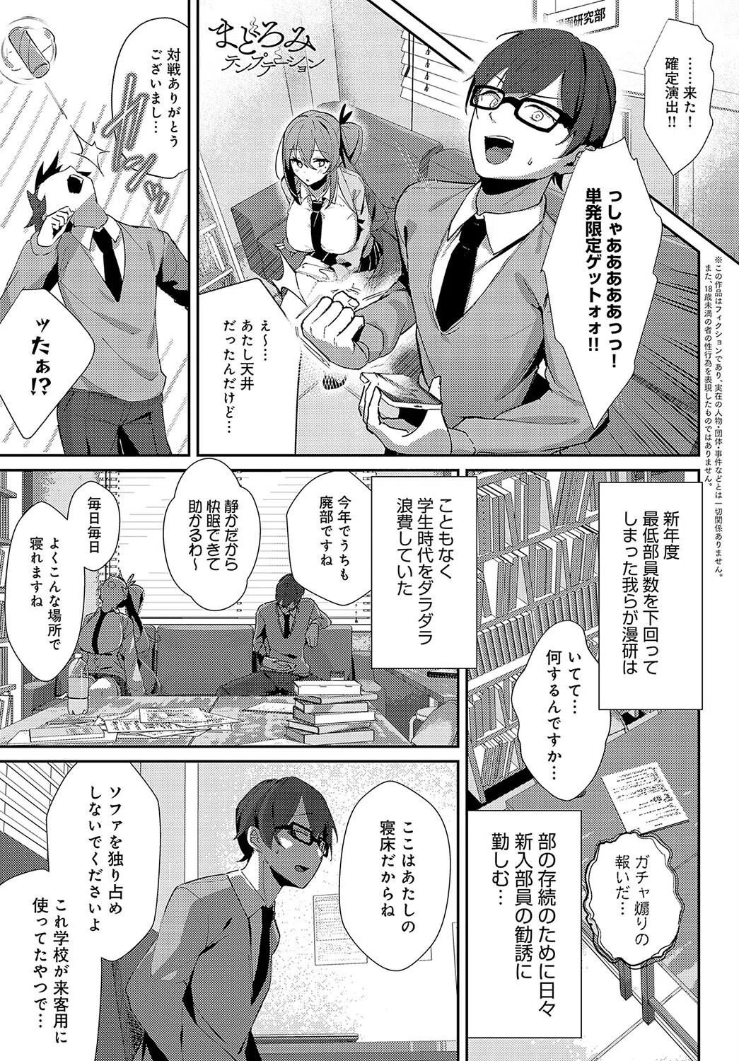 まどろみテンプテーション（単話）