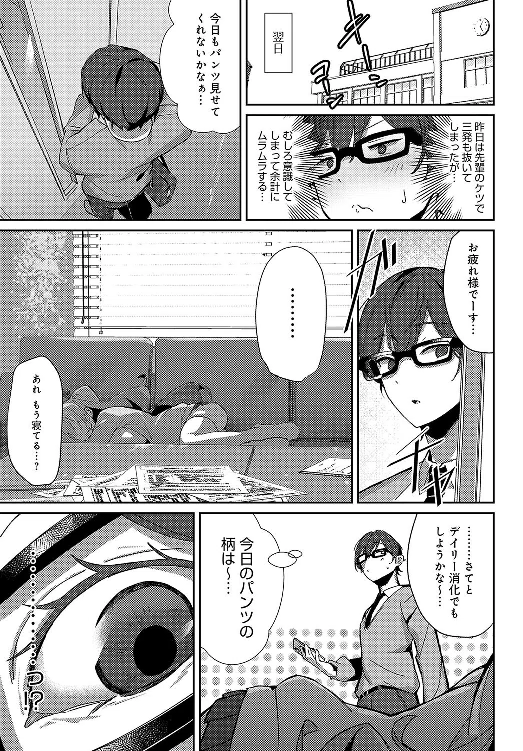 まどろみテンプテーション(単話) 7ページ