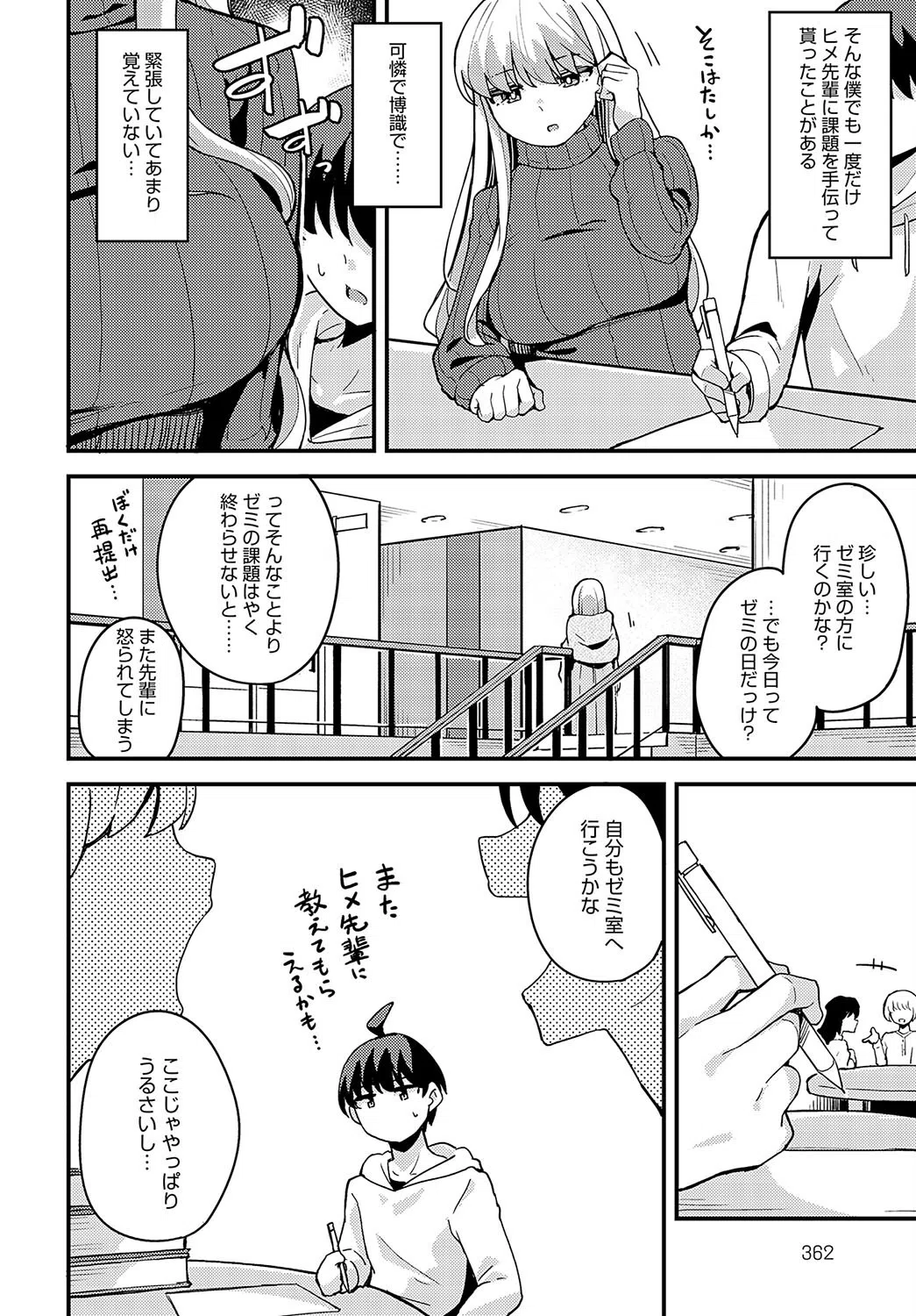 ぼくの憧れの先輩(単話) 2ページ