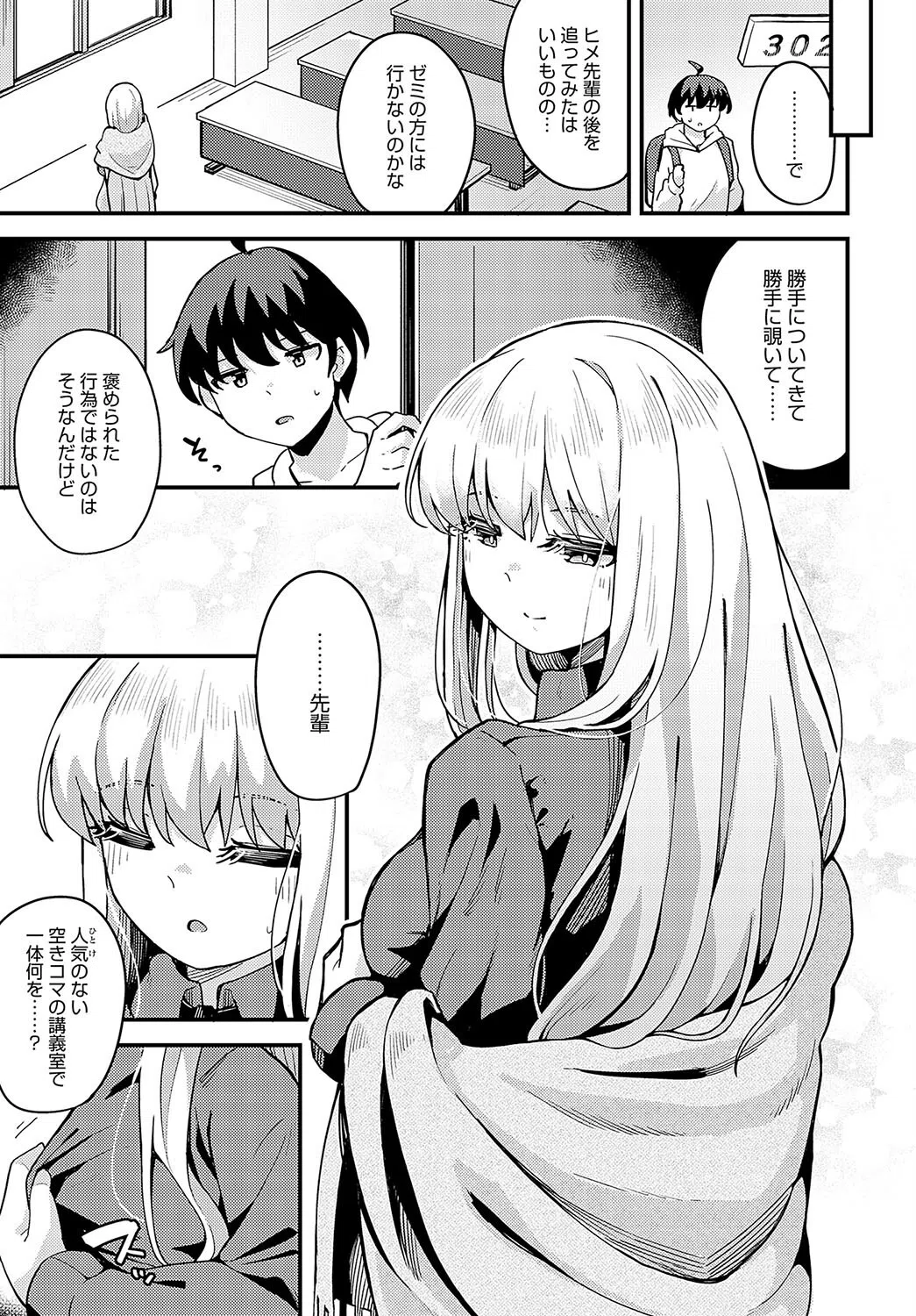 ぼくの憧れの先輩(単話) 3ページ