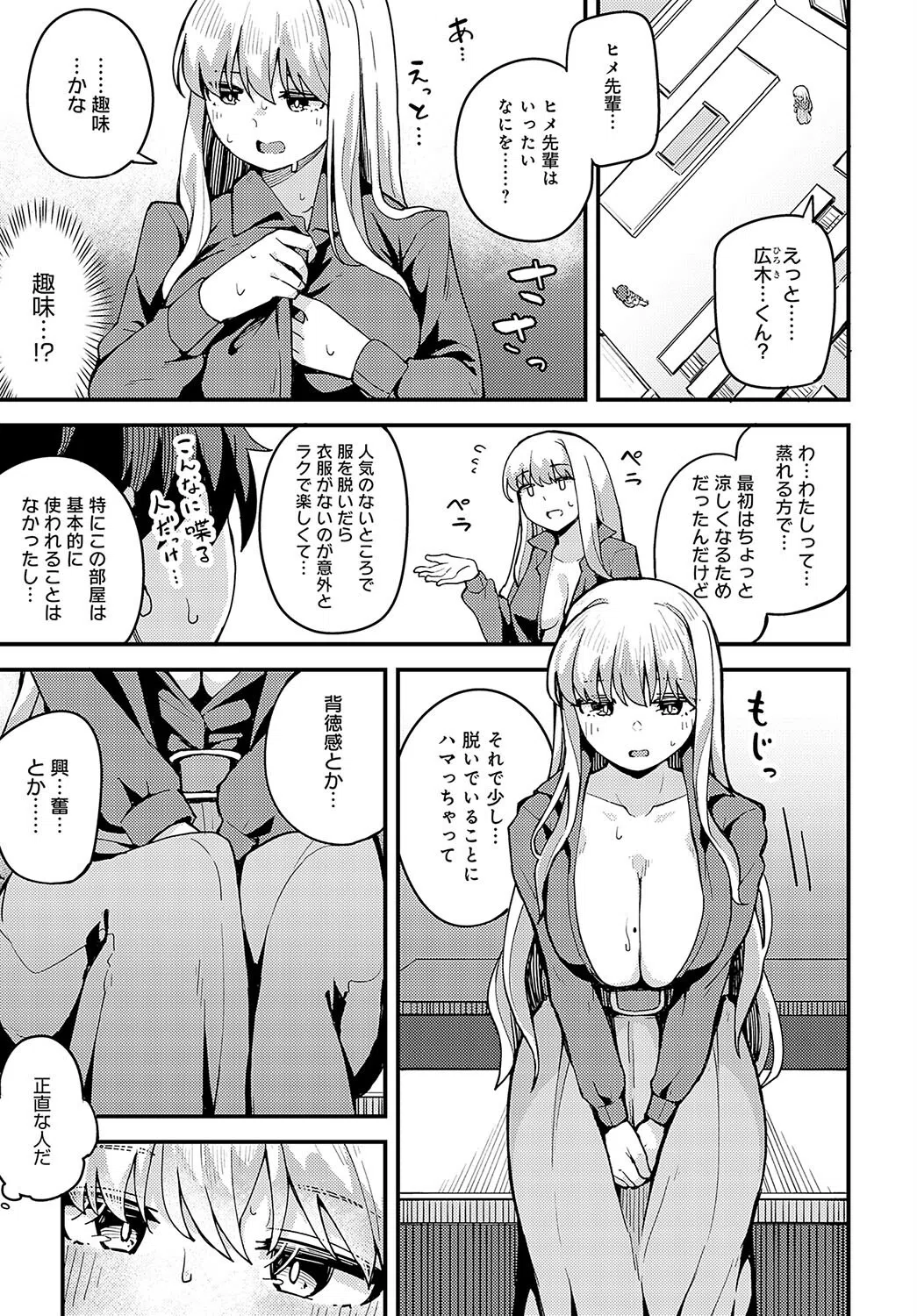 ぼくの憧れの先輩(単話) 5ページ