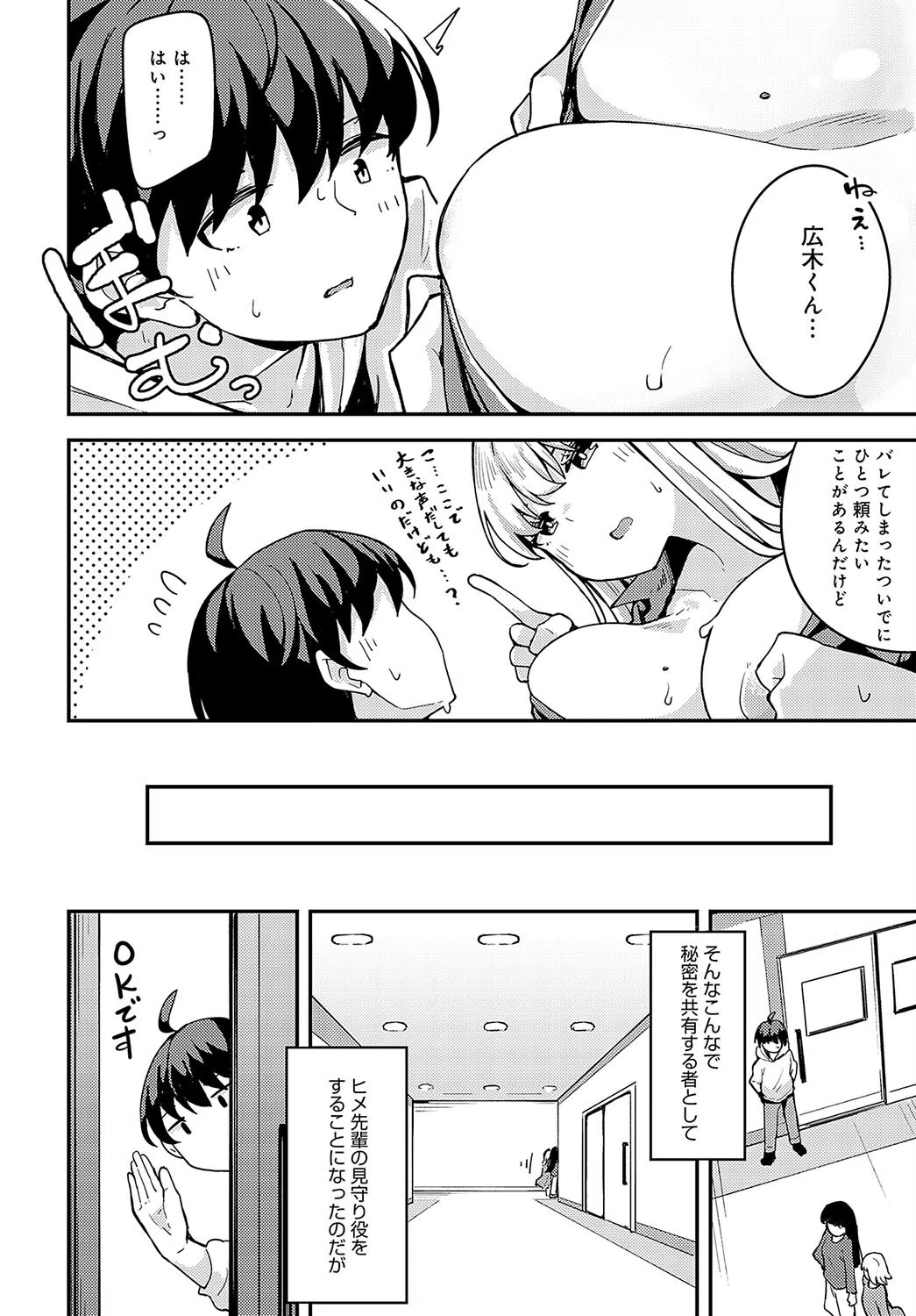 ぼくの憧れの先輩(単話) 6ページ