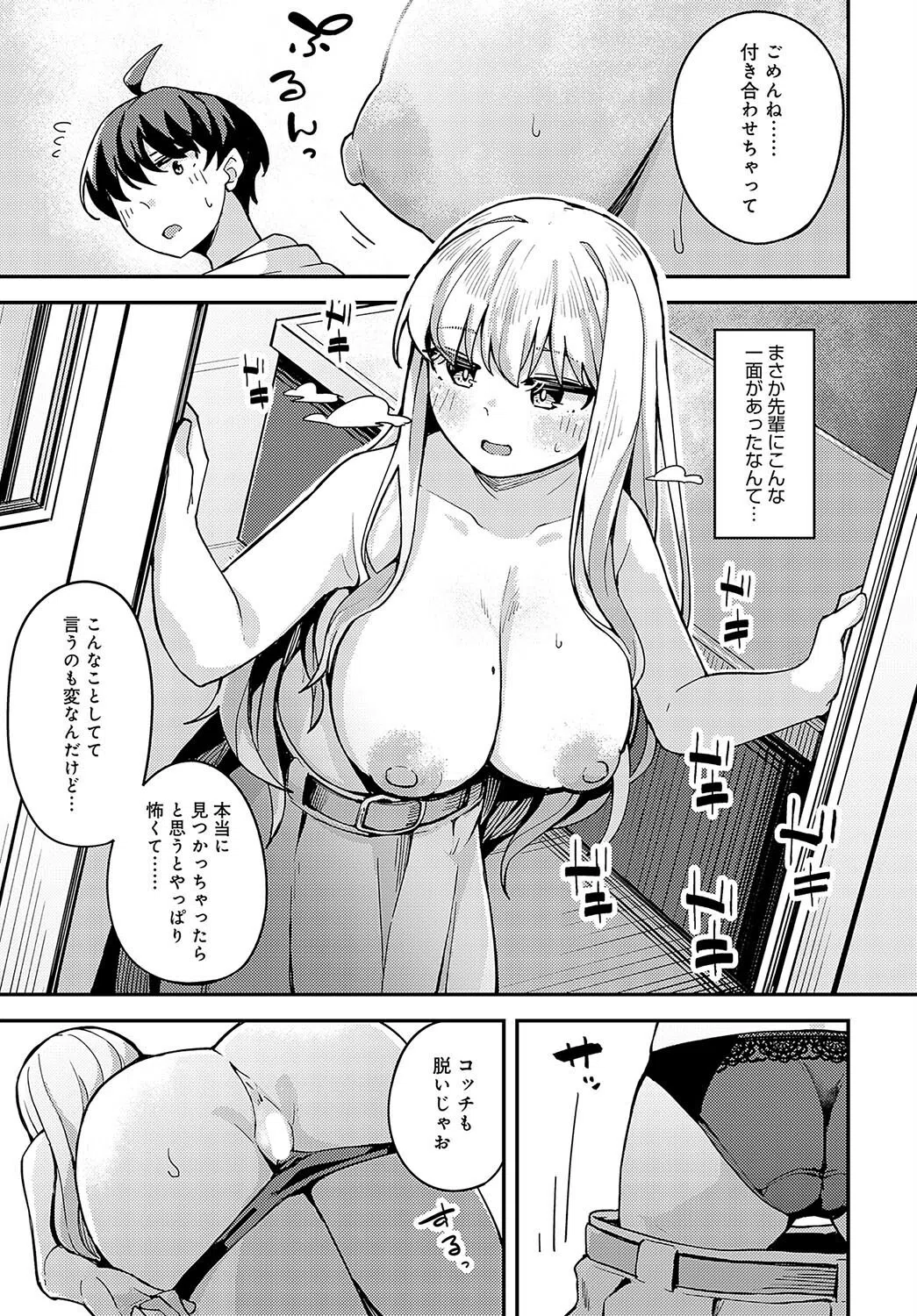 ぼくの憧れの先輩(単話) 7ページ