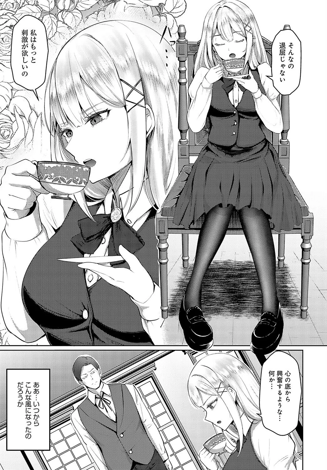 お嬢様のお仕置き（単話） 3ページ