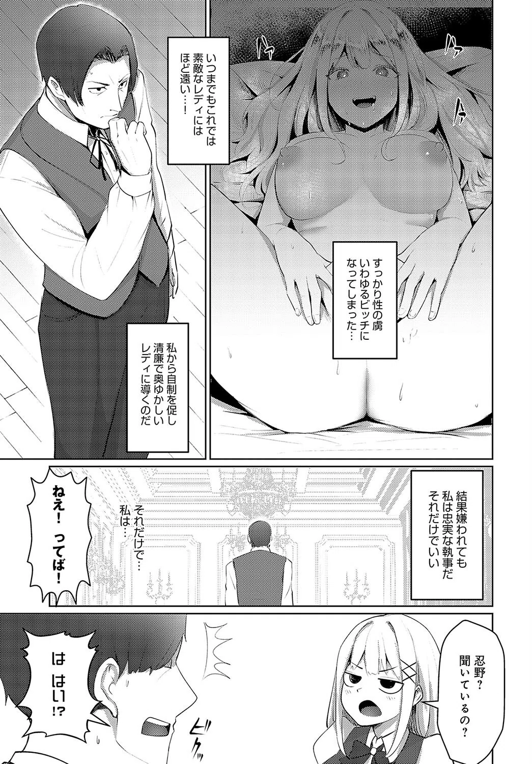 お嬢様のお仕置き（単話） 5ページ