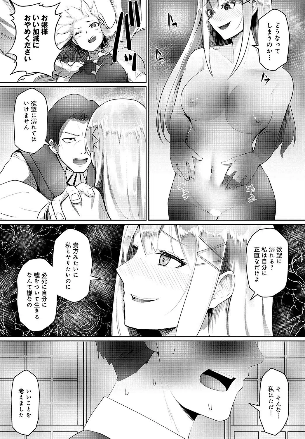 お嬢様のお仕置き（単話） 7ページ