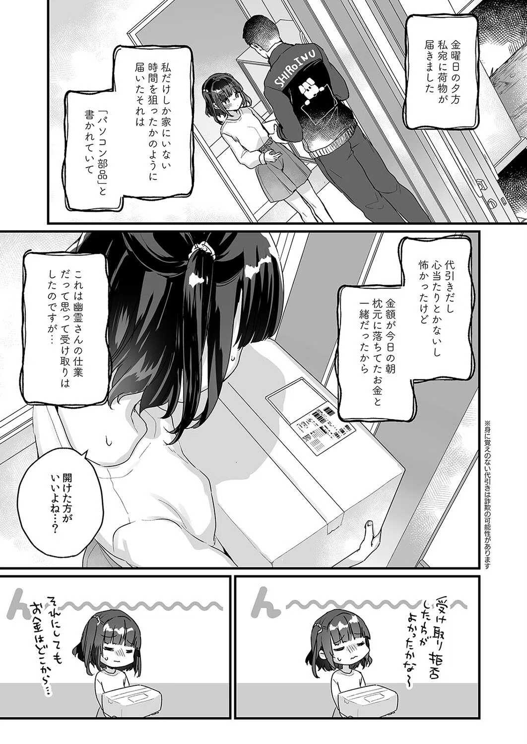 うちには幽霊さんがいます（単話） 3ページ