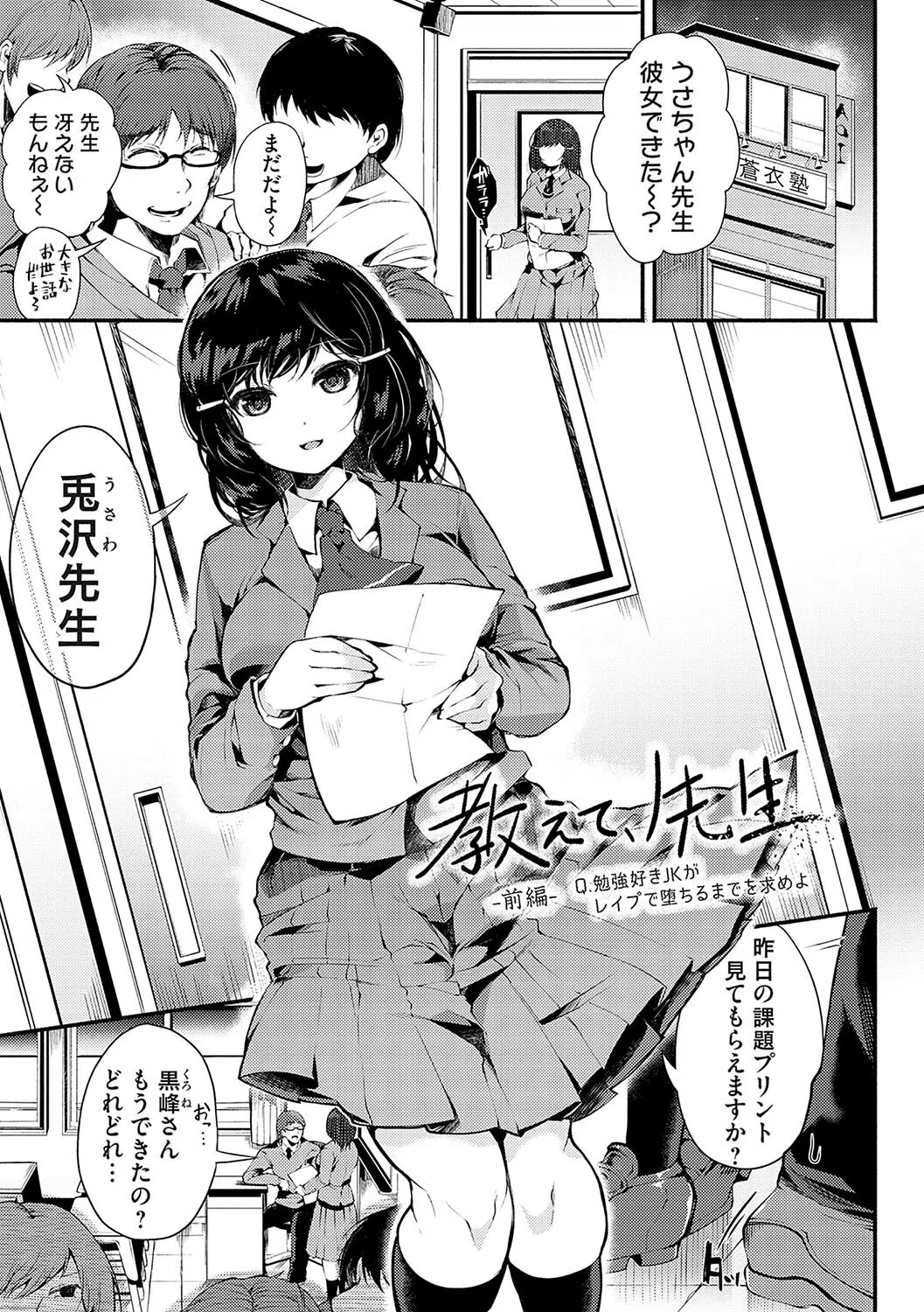 堕ちて乙女は華綻ぶ 3ページ