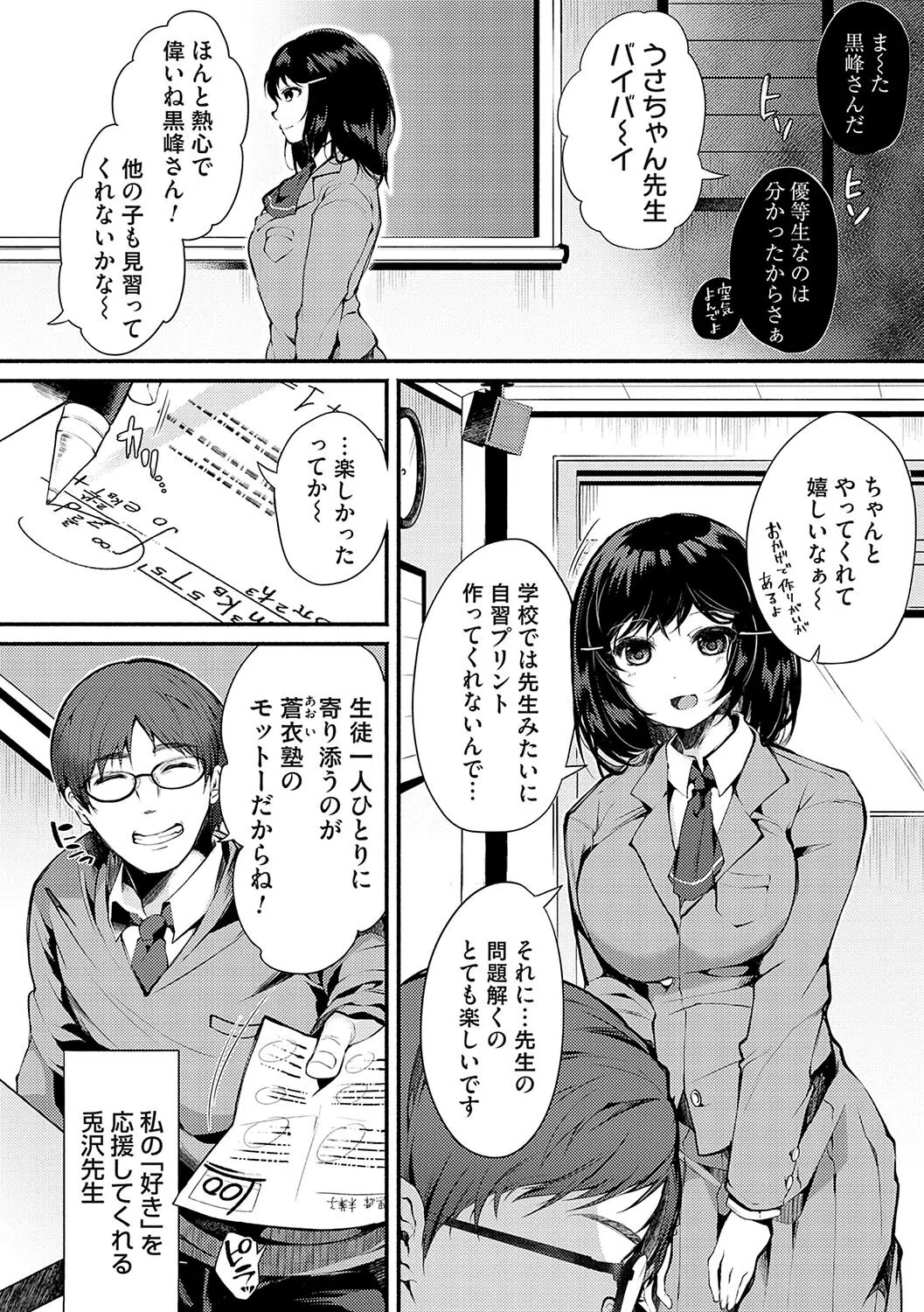 堕ちて乙女は華綻ぶ 4ページ