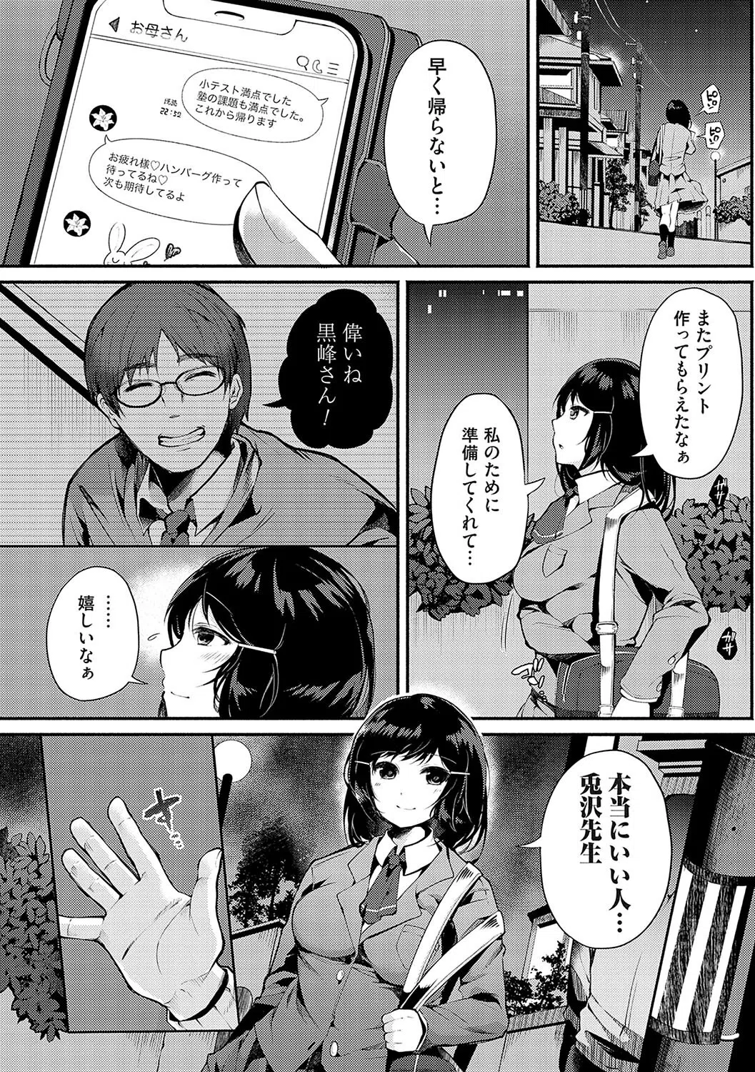 堕ちて乙女は華綻ぶ 6ページ
