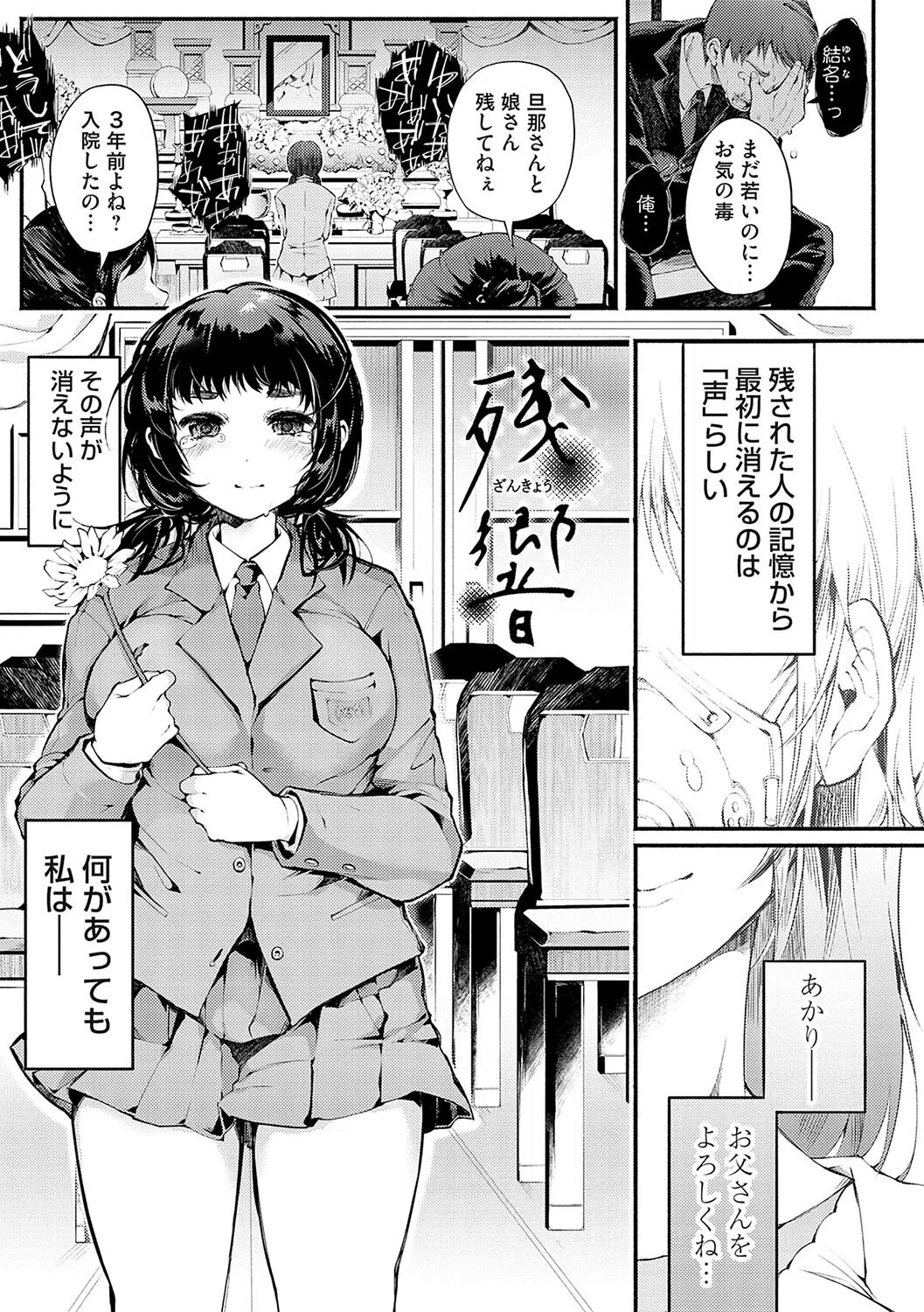 堕ちて乙女は華綻ぶ 12ページ