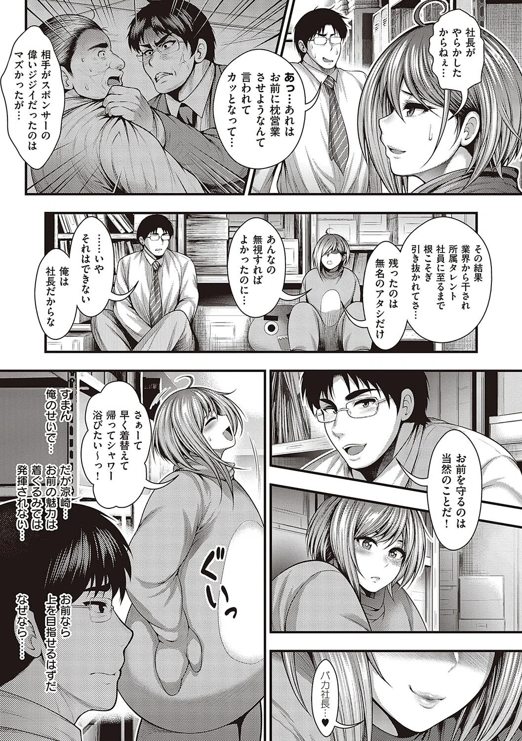 ありがとう、神乳。 17ページ