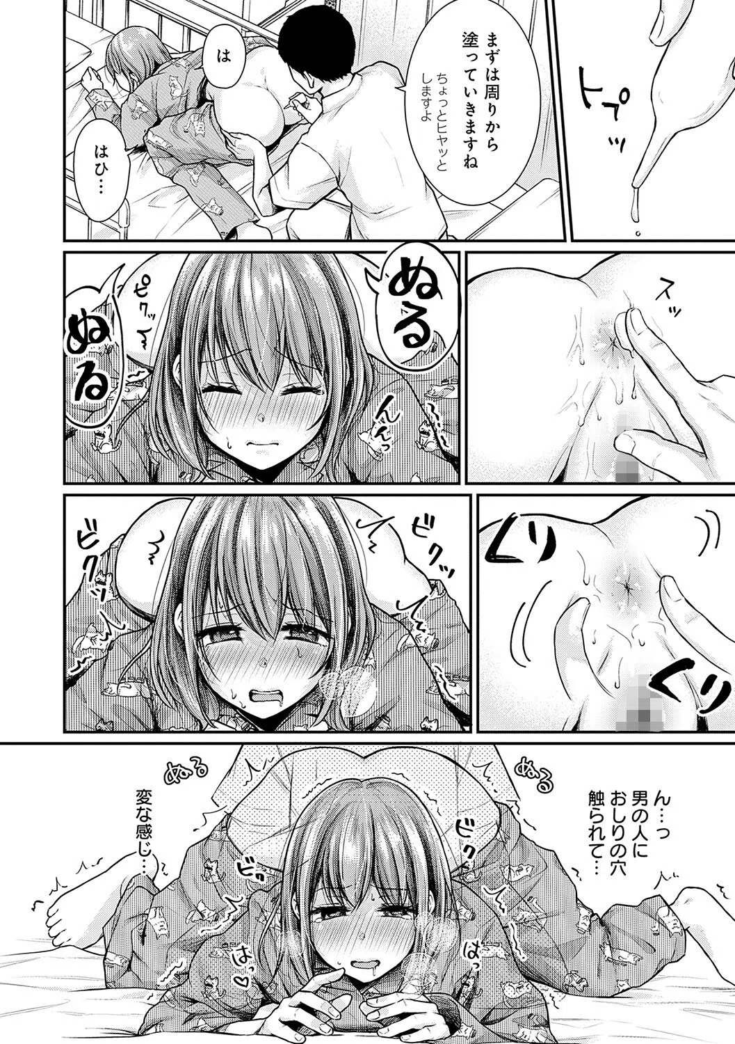 乳淫性活！ 【コミックス版】【デジタル特装版】 8ページ