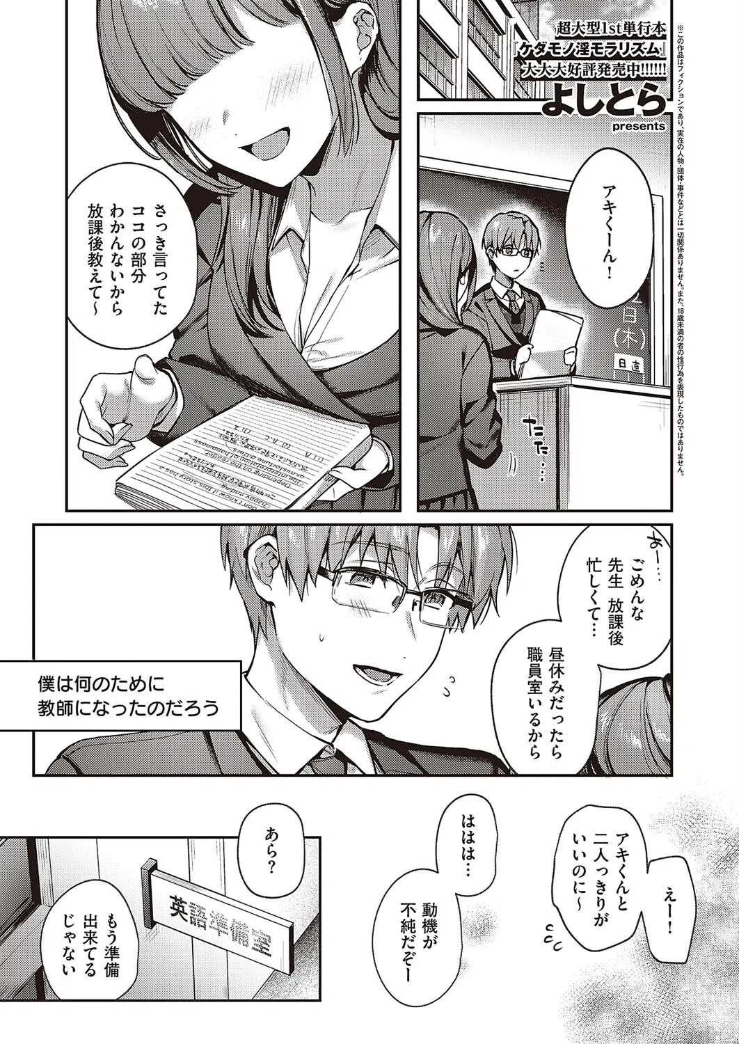 ぼくの大好きな雌（単話）