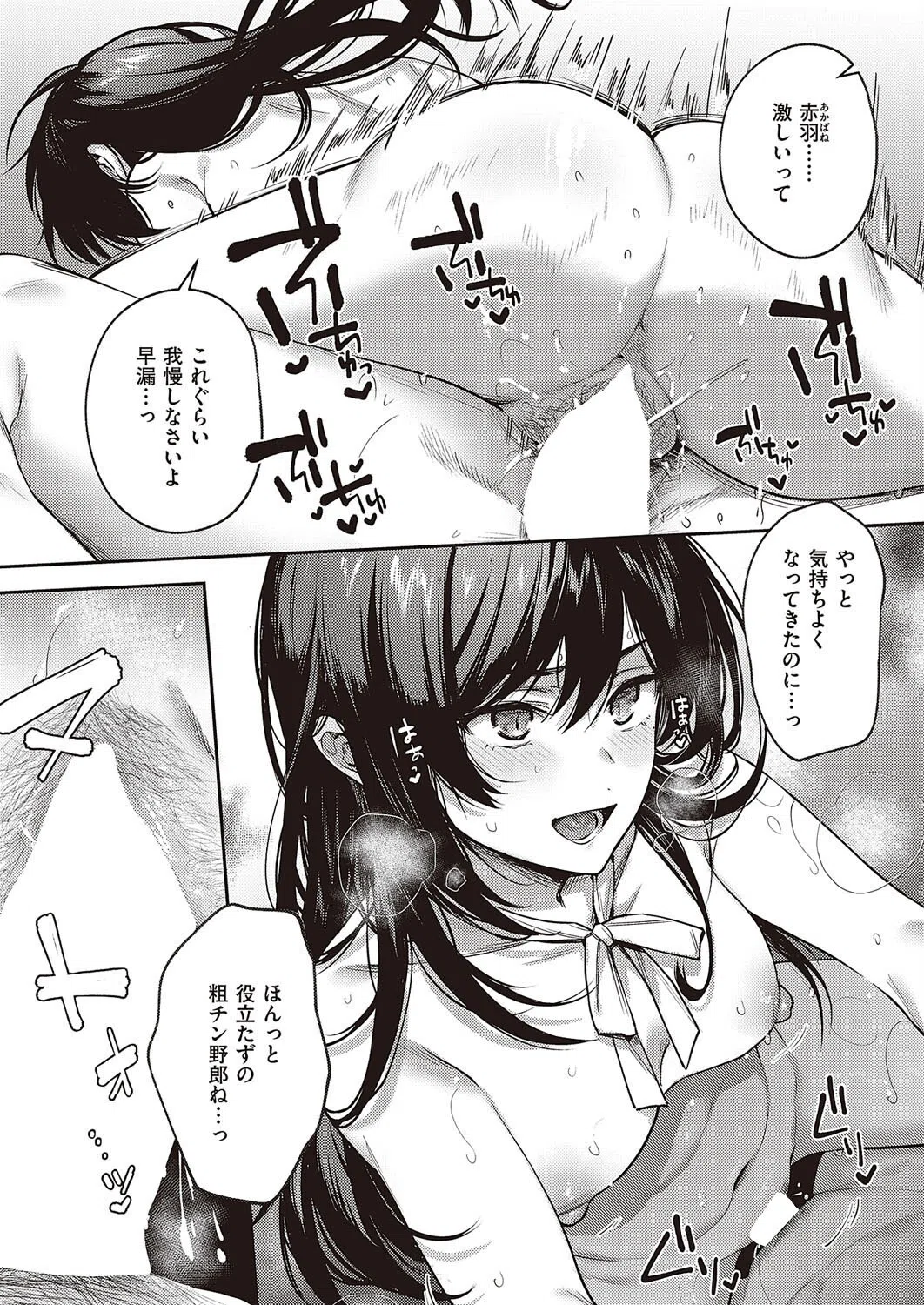 ぼくの大好きな雌（単話） 5ページ