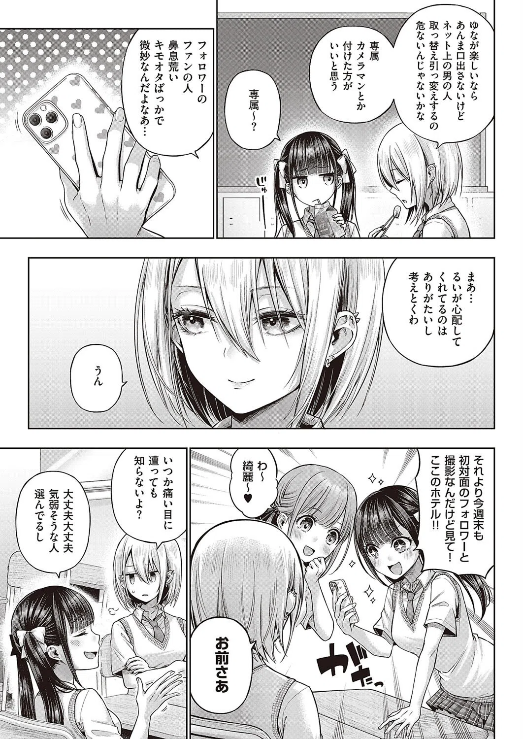 ワンショットアンダーパピー（単話） 3ページ