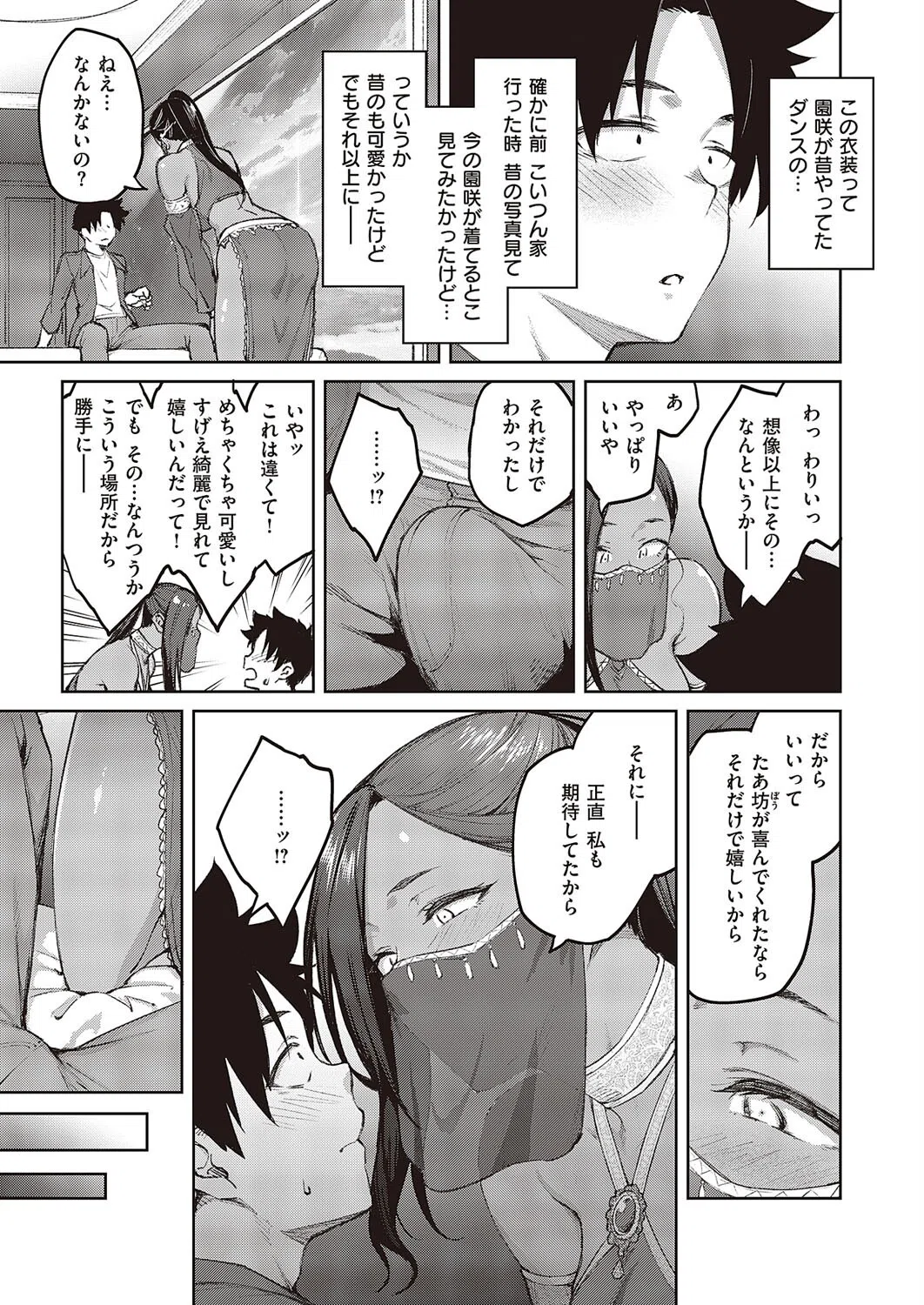 立葵（単話） 3ページ