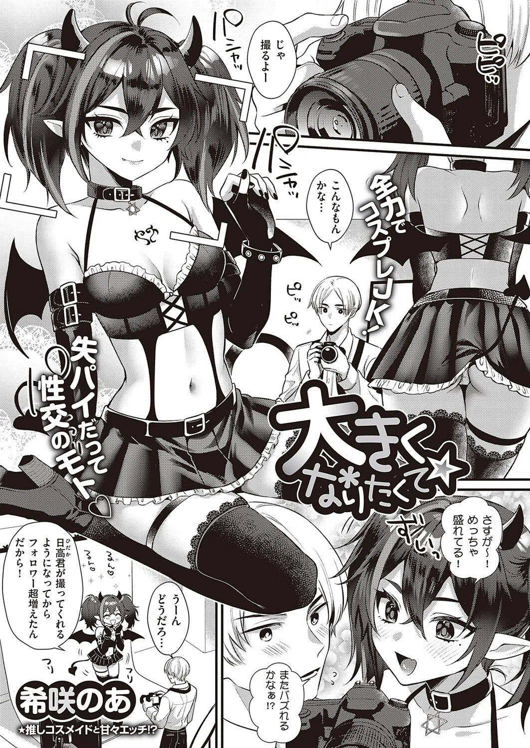 大きくなりたくて☆（単話）