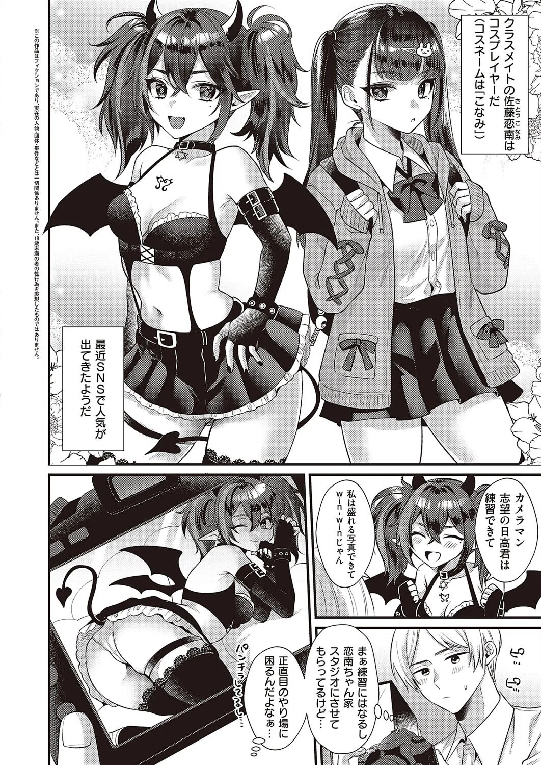 大きくなりたくて☆（単話） 2ページ