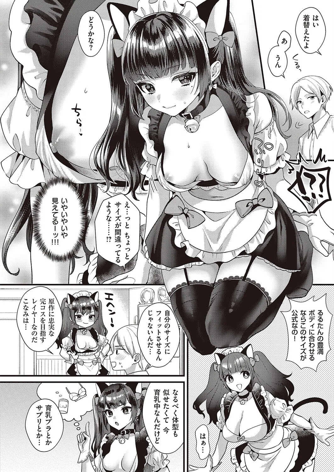 大きくなりたくて☆（単話） 4ページ