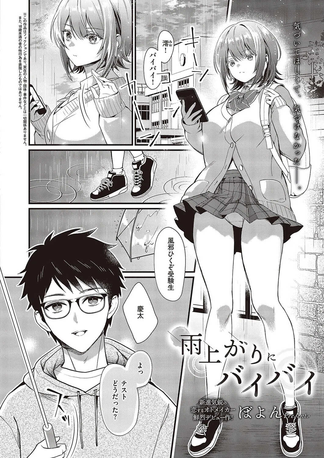 雨上がりにバイバイ(単話) 2ページ