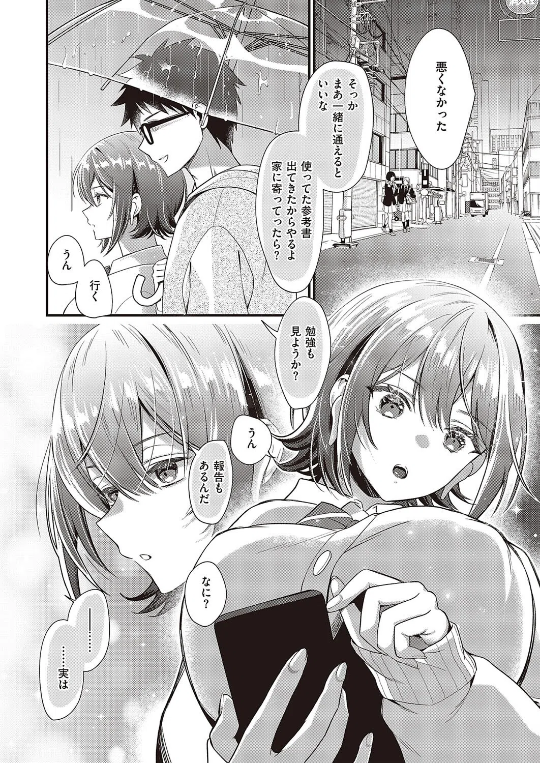 雨上がりにバイバイ(単話) 3ページ